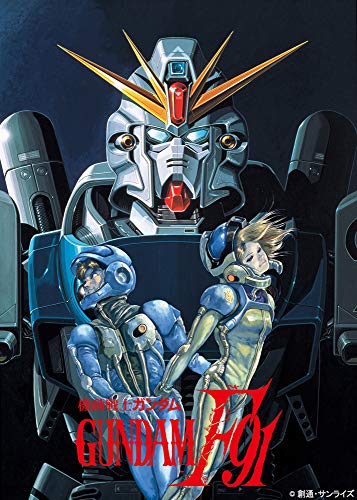 【デッドストック】機動戦士ガンダムF91 ポスター【未開封】1991 富野由悠季 機動戦士ガンダムF91 - 僕はこんな事を考えている ～curezの日記～